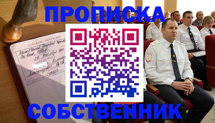 прописка от собственника в Печорах