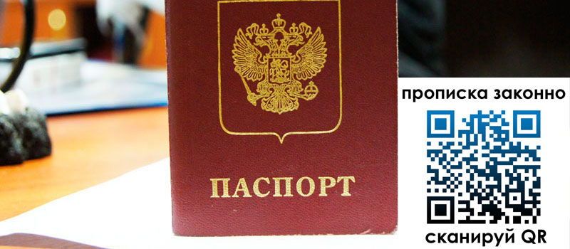 прописка в Печорах регистрация в Печорах